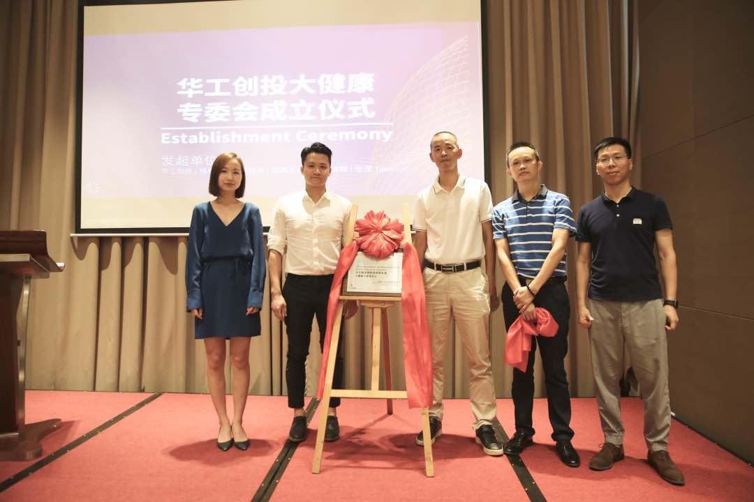 華工創(chuàng)投大健康專委會成立暨第一期醫(yī)療沙龍?jiān)趶V州順利召開-肽度TIMEDOO
