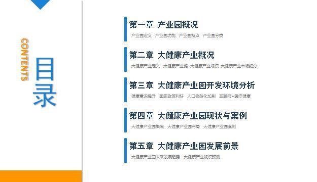 中商產(chǎn)業(yè)研究院:《2019年中國大健康產(chǎn)業(yè)園發(fā)展前景及投資研究報告》發(fā)布-肽度TIMEDOO