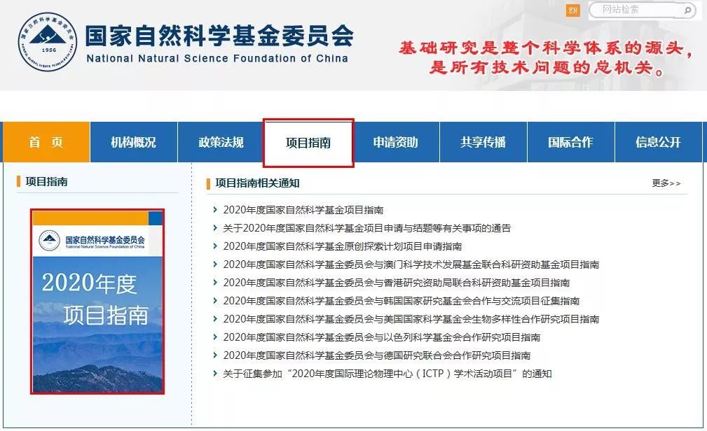 2020年度國家自然科學基金項目指南正式發(fā)布-肽度TIMEDOO