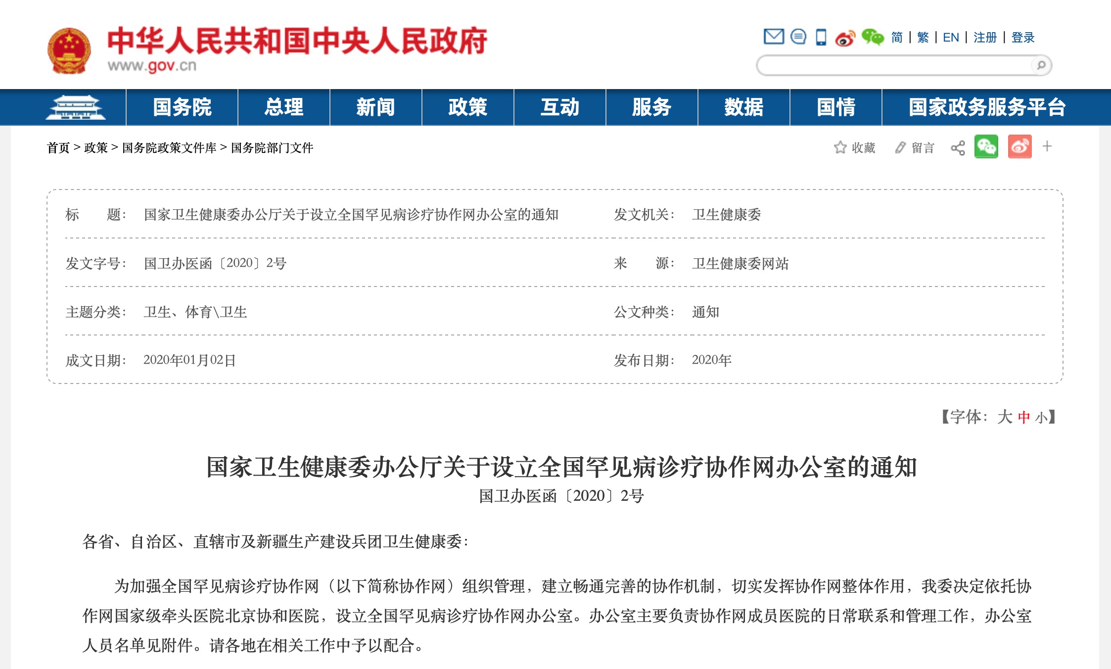 國(guó)家衛(wèi)生健康委辦公廳關(guān)于設(shè)立全國(guó)罕見病診療協(xié)作網(wǎng)辦公室的通知-肽度TIMEDOO