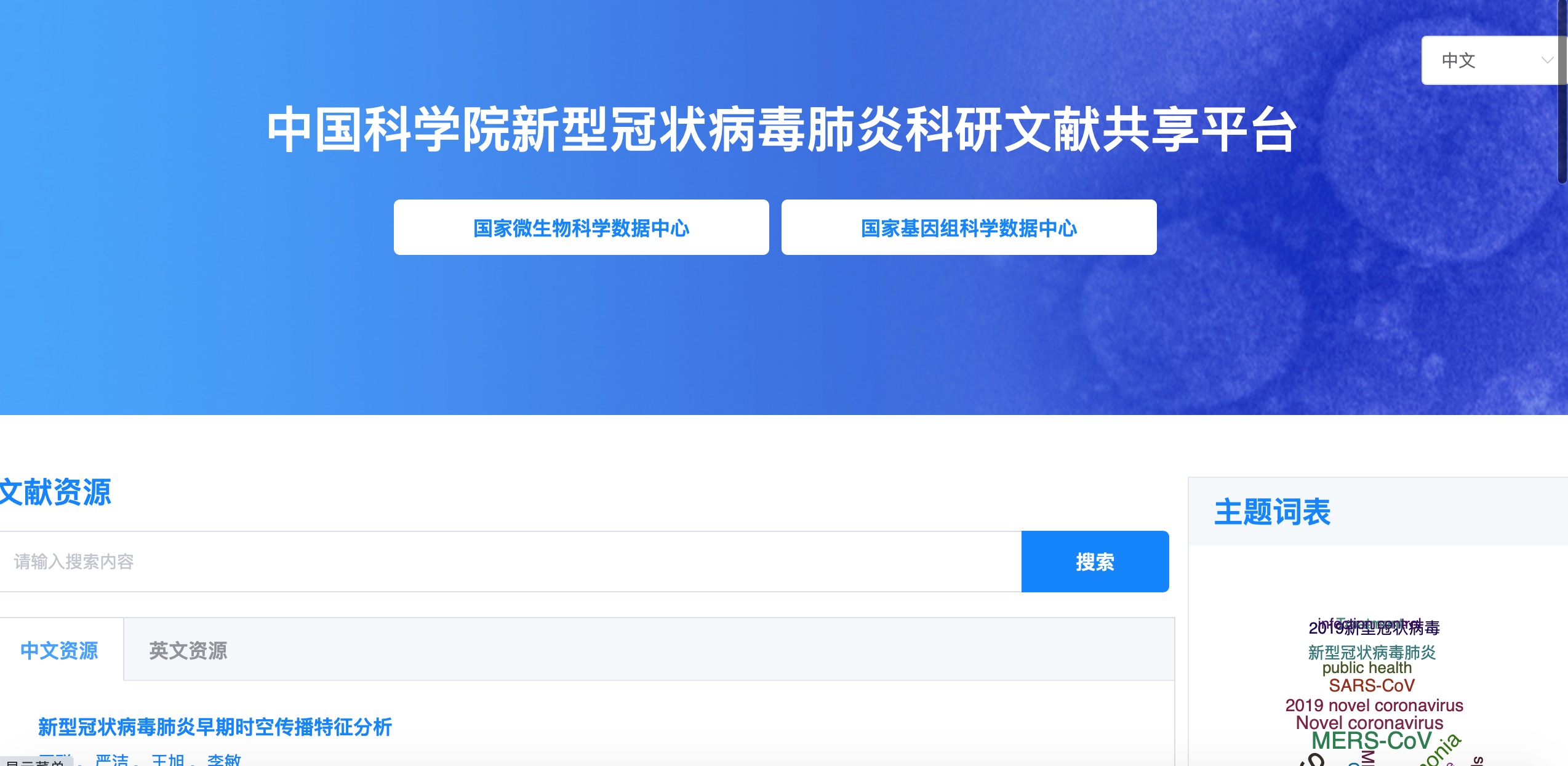 中科院搭建新冠肺炎科研文獻(xiàn)共享平臺(tái)-肽度TIMEDOO
