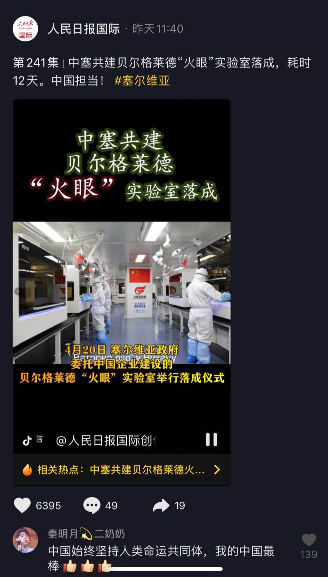 鐵桿兄弟情 萬里傳佳音|中塞兩國(guó)媒體為塞爾維亞“火眼”實(shí)驗(yàn)室落成點(diǎn)贊-肽度TIMEDOO