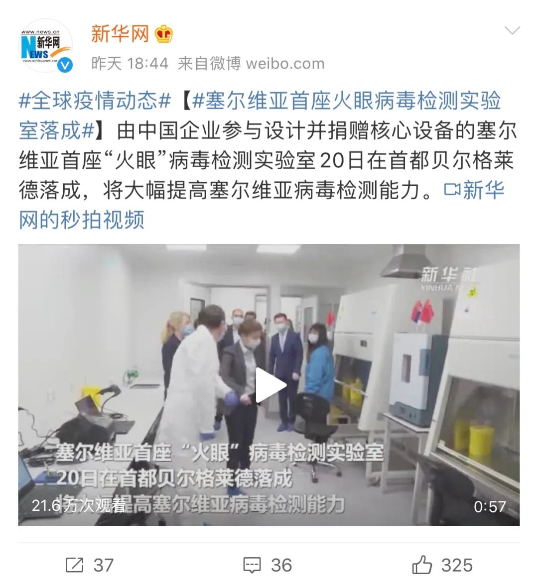 鐵桿兄弟情 萬里傳佳音|中塞兩國(guó)媒體為塞爾維亞“火眼”實(shí)驗(yàn)室落成點(diǎn)贊-肽度TIMEDOO