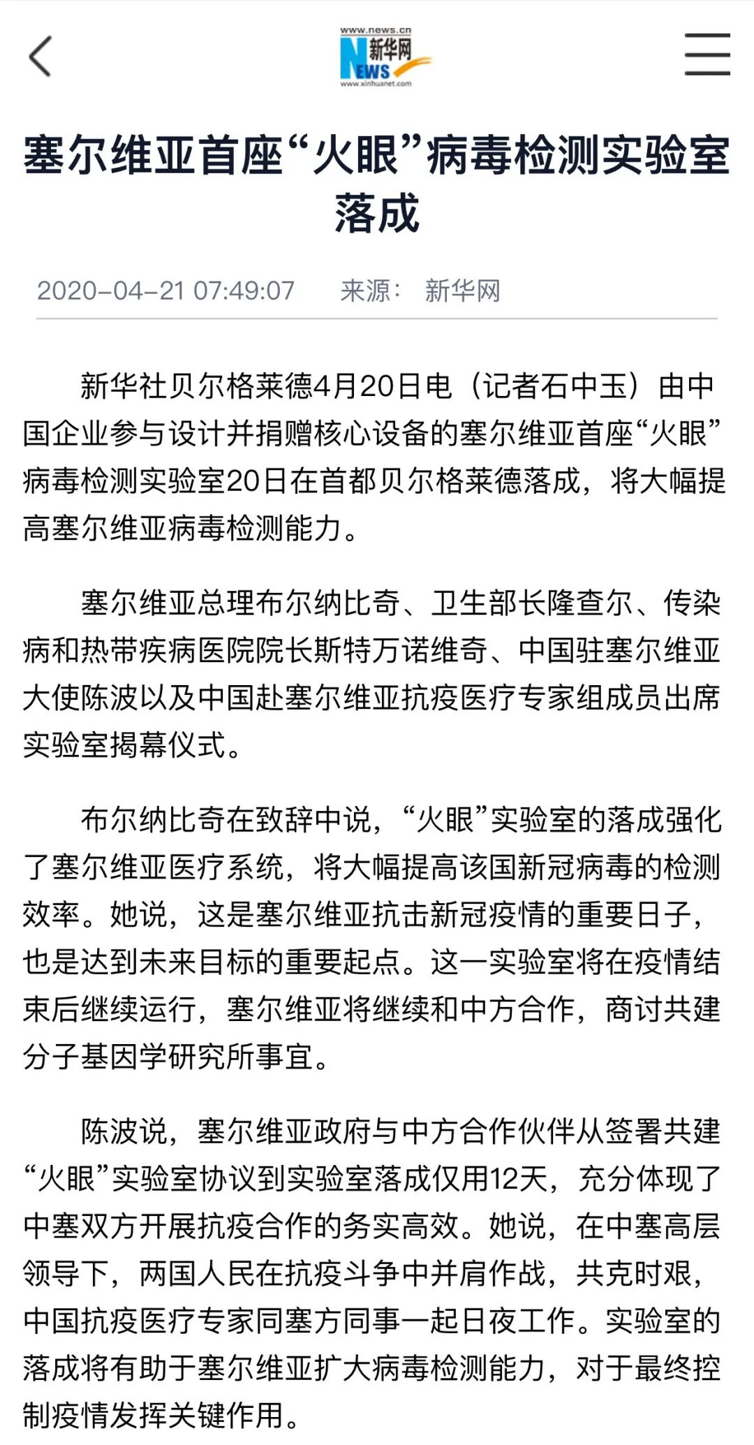 鐵桿兄弟情 萬里傳佳音|中塞兩國(guó)媒體為塞爾維亞“火眼”實(shí)驗(yàn)室落成點(diǎn)贊-肽度TIMEDOO