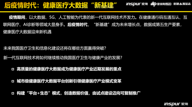 浪潮健康高傳貴:深度拆解健康醫(yī)療大數(shù)據(jù)平臺(tái)建設(shè)的“三大模板”-肽度TIMEDOO