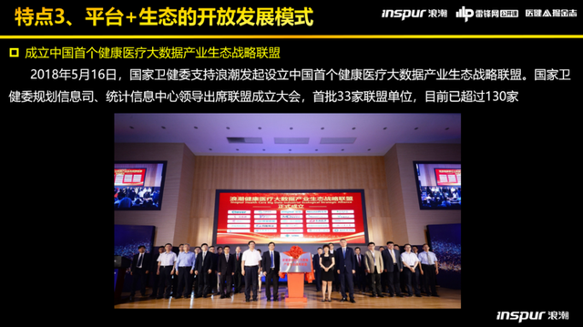 浪潮健康高傳貴:深度拆解健康醫(yī)療大數(shù)據(jù)平臺(tái)建設(shè)的“三大模板”-肽度TIMEDOO