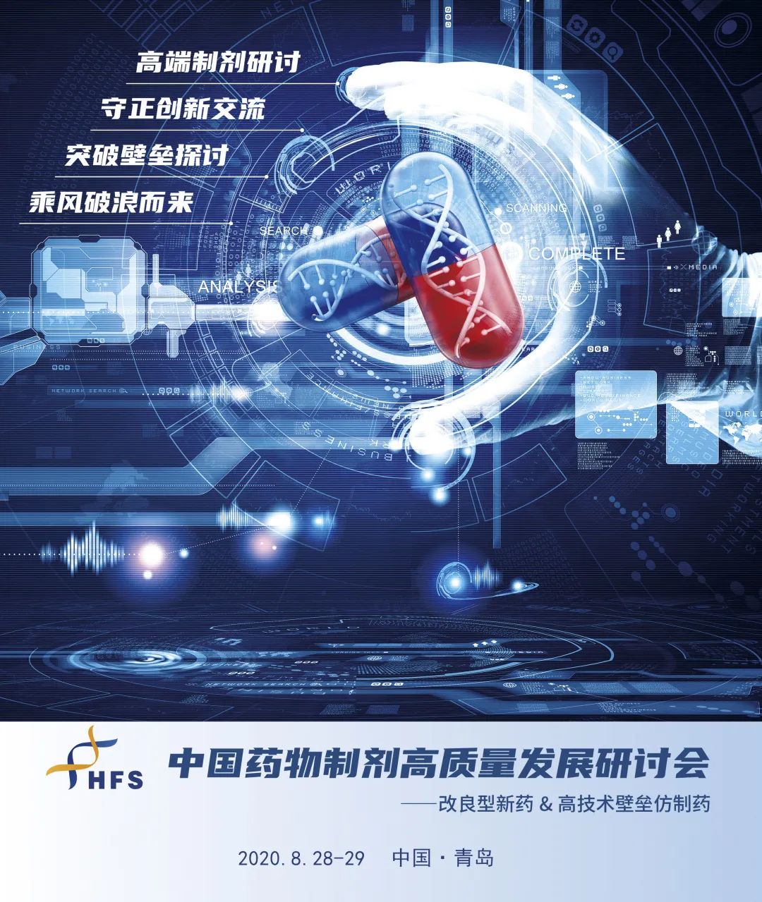 倒計時23天 | 中國藥物制劑高質量發(fā)展研討會——改良型新藥&高技術壁壘仿制藥即將開啟-肽度TIMEDOO