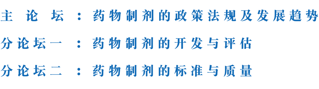 倒計時23天 | 中國藥物制劑高質量發(fā)展研討會——改良型新藥&高技術壁壘仿制藥即將開啟-肽度TIMEDOO