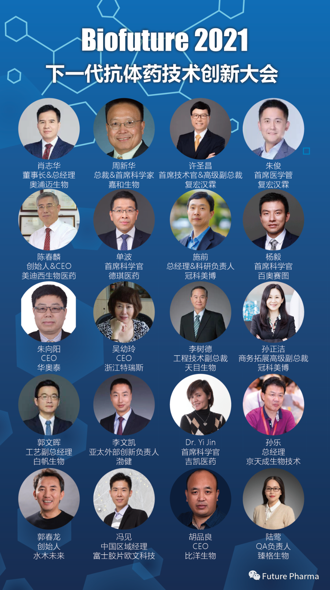 Biofuture 2021進入倒計時, 5月19日-20日未來生物醫(yī)藥大會-肽度TIMEDOO