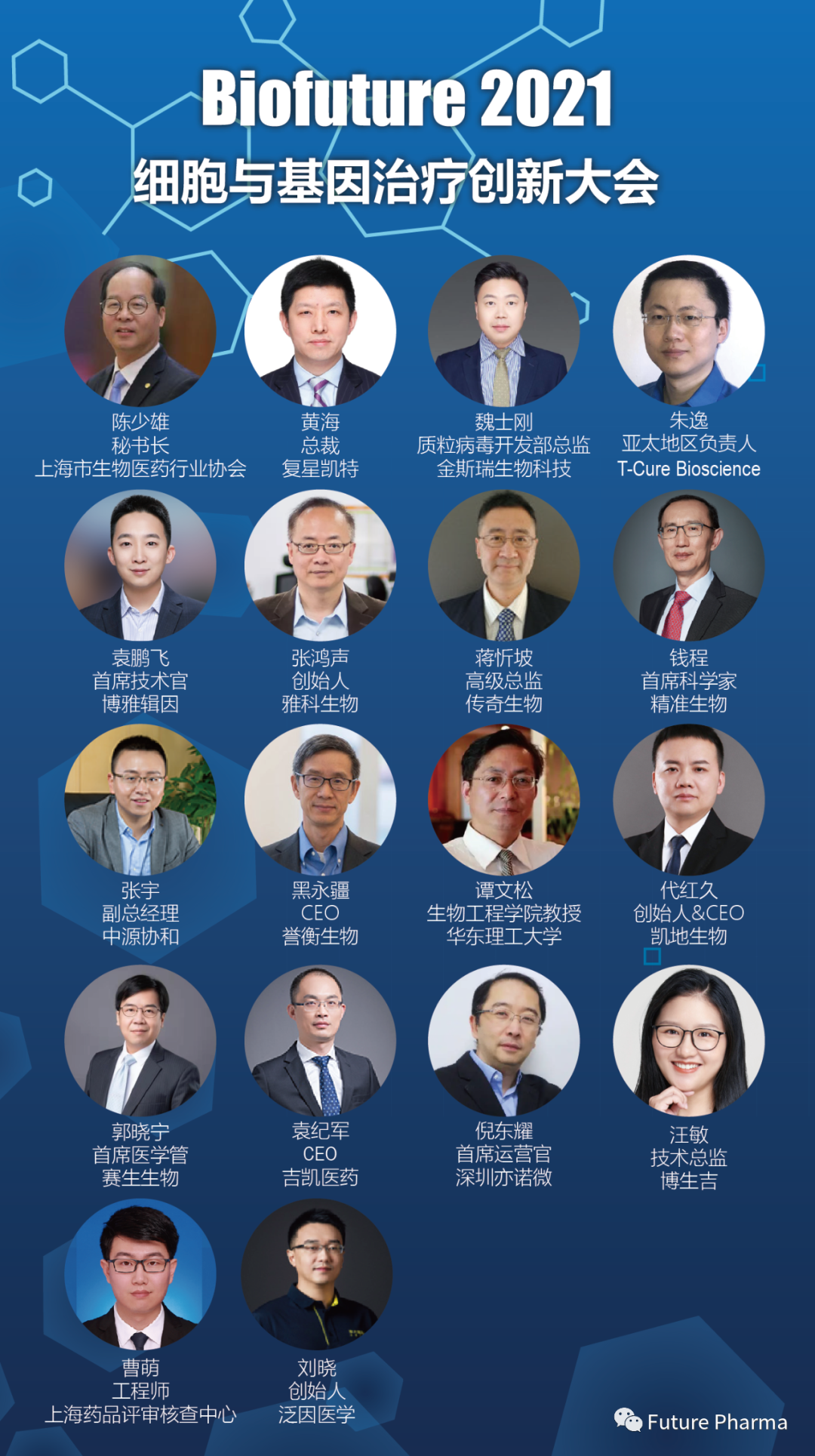 Biofuture 2021進入倒計時, 5月19日-20日未來生物醫(yī)藥大會-肽度TIMEDOO