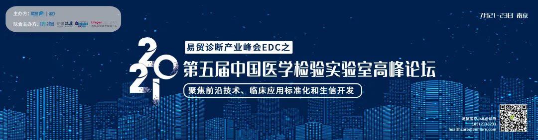 展位銷售過半 ▏早鳥價(jià)即將截止▏2021易貿(mào)醫(yī)療會(huì)議之第五屆中國(guó)醫(yī)學(xué)檢驗(yàn)實(shí)驗(yàn)室高峰論壇-肽度TIMEDOO