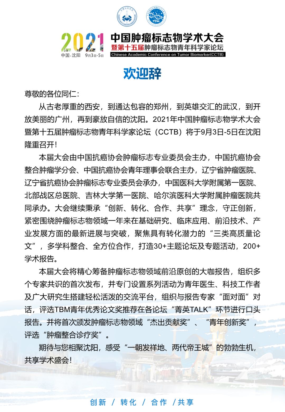 二輪通知 | 2021中國腫瘤標志物學術大會暨第十五屆腫瘤標志物青年科學家論壇-肽度TIMEDOO