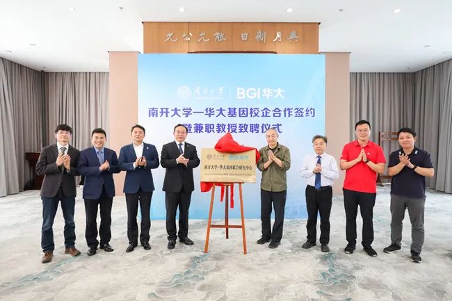 南開大學(xué)牽手華大 共建聯(lián)合研究中心-肽度TIMEDOO