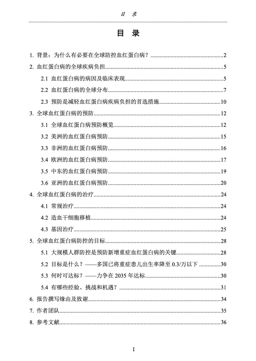 華大基因重磅發(fā)布《防控全球血紅蛋白病》宣言 | 內(nèi)附下載地址-肽度TIMEDOO