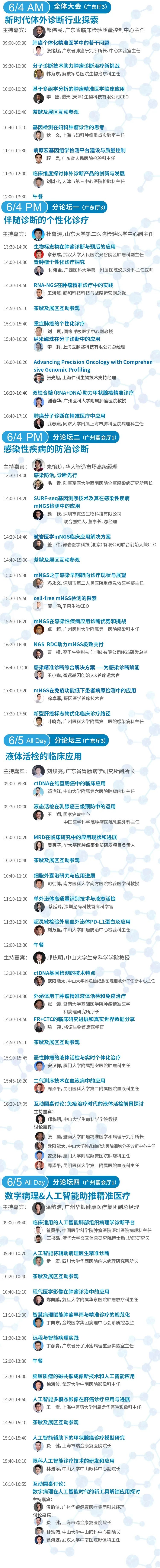參會(huì)指南 | 2021第六屆全球精準(zhǔn)醫(yī)療(中國(guó))峰會(huì)&第三屆腫瘤免疫治療領(lǐng)袖峰會(huì)倒計(jì)時(shí)8天-肽度TIMEDOO