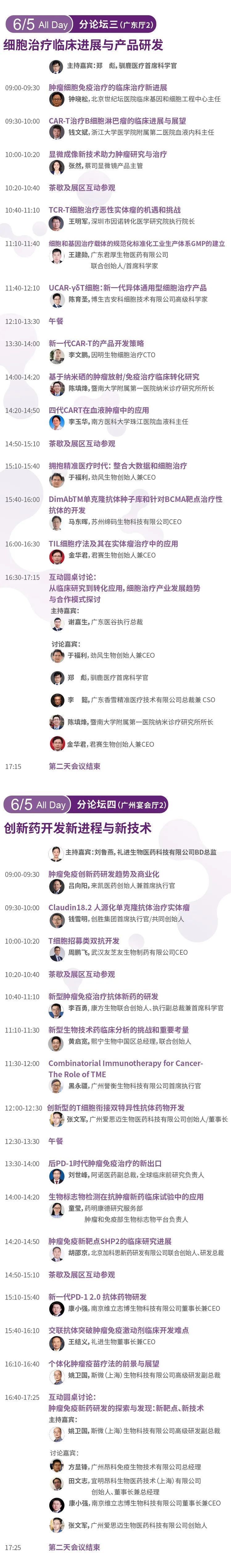 參會(huì)指南 | 2021第六屆全球精準(zhǔn)醫(yī)療(中國(guó))峰會(huì)&第三屆腫瘤免疫治療領(lǐng)袖峰會(huì)倒計(jì)時(shí)8天-肽度TIMEDOO