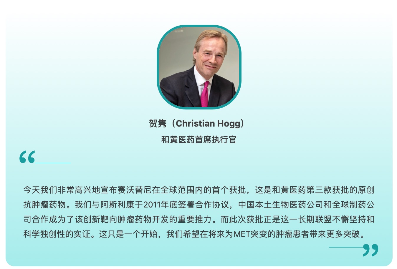 阿斯利康與和黃醫(yī)藥共同開發(fā)的沃瑞沙在中國獲批 用于治療MET基因突變肺癌患者-肽度TIMEDOO