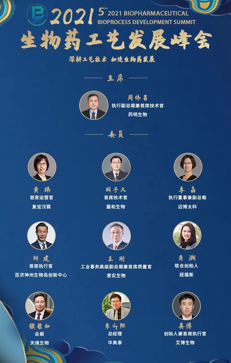 618福利活動 | 2021第五屆生物藥工藝發(fā)展峰會BPD-肽度TIMEDOO