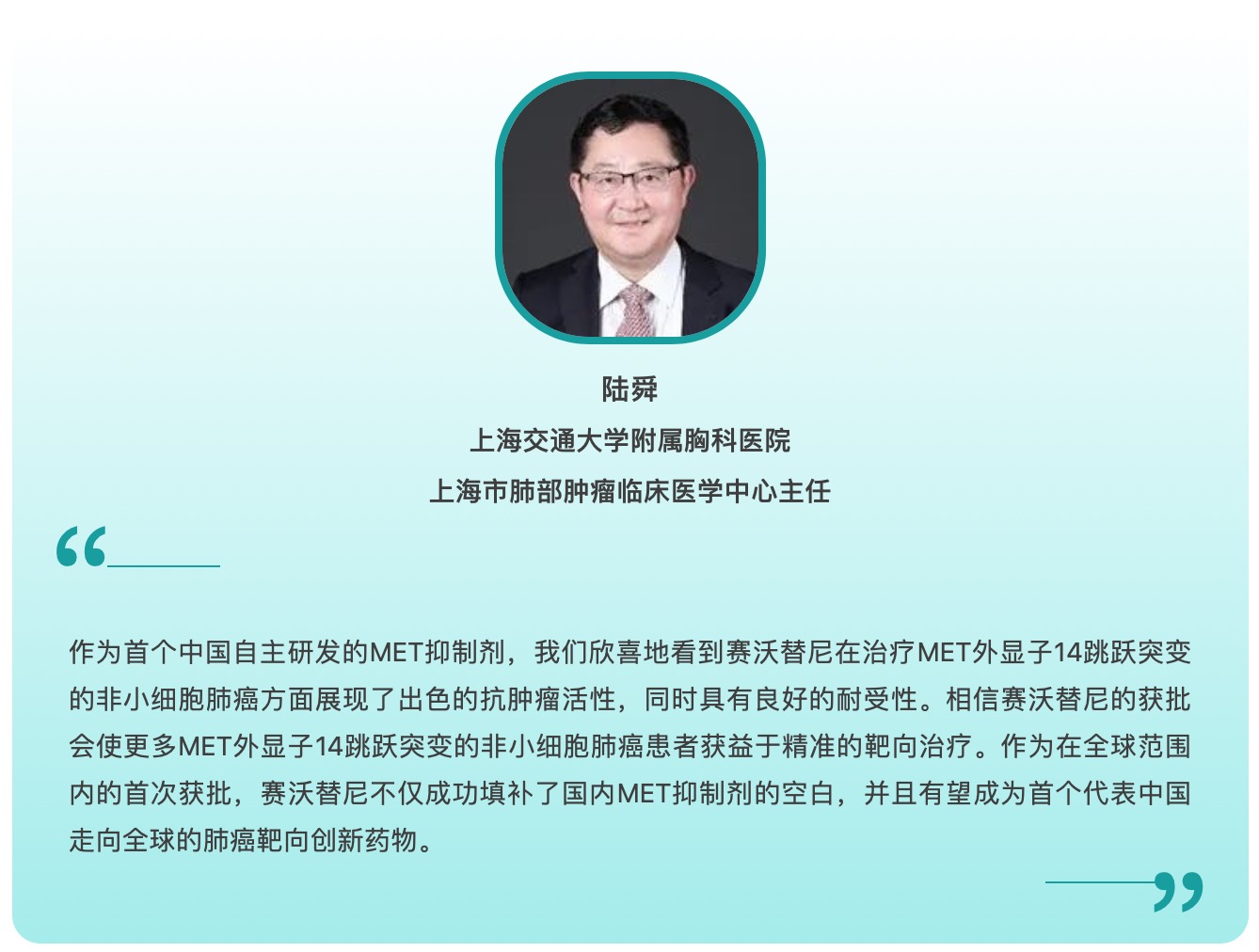 阿斯利康與和黃醫(yī)藥共同開發(fā)的沃瑞沙在中國獲批 用于治療MET基因突變肺癌患者-肽度TIMEDOO