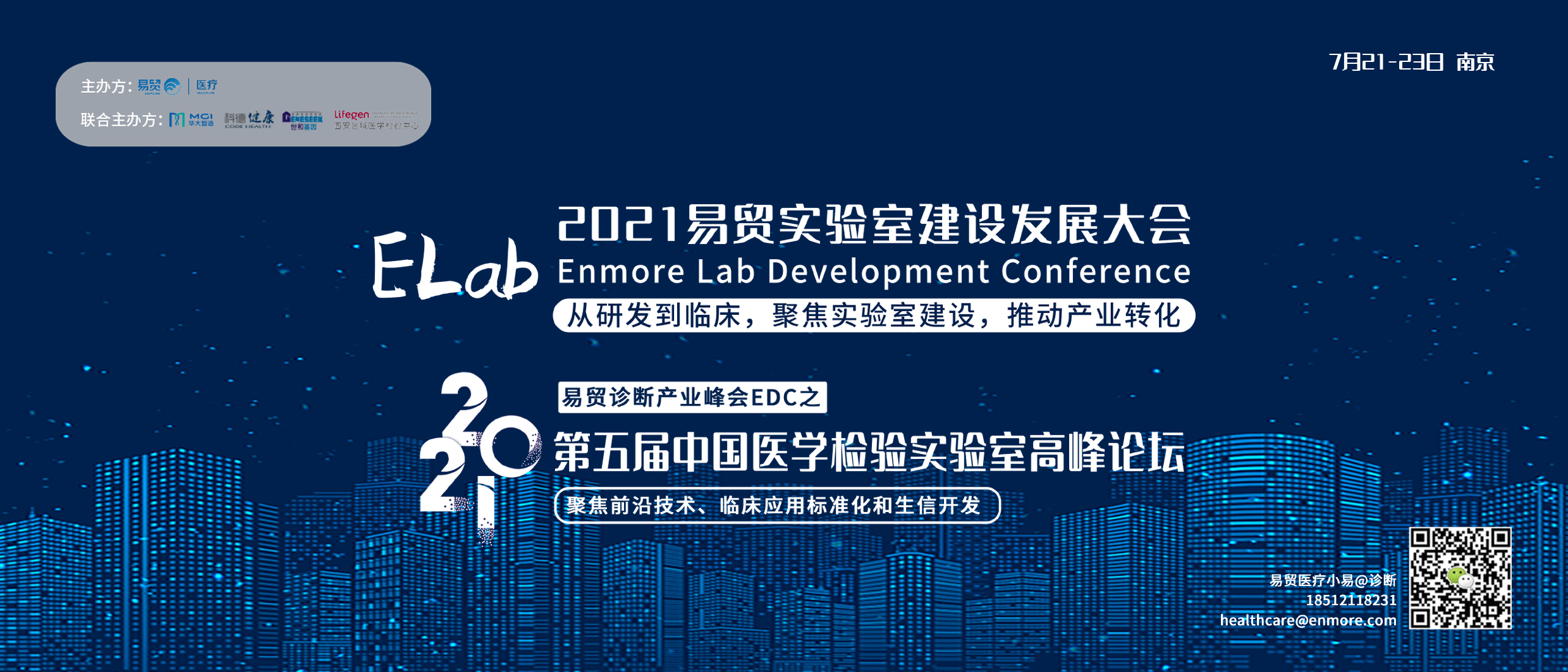 全日程公開|2021易貿(mào)實(shí)驗(yàn)室建設(shè)發(fā)展大會(huì)ELab暨第五屆中國(guó)醫(yī)學(xué)檢驗(yàn)實(shí)驗(yàn)室高峰論壇【報(bào)名即將截止】-肽度TIMEDOO