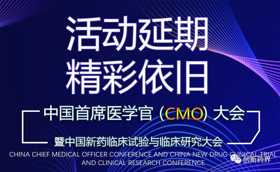 【重磅報告加持!】中國首席醫(yī)學(xué)官(CMO)大會暨中國臨床試驗(yàn)與臨床研究大會邀您參會-肽度TIMEDOO