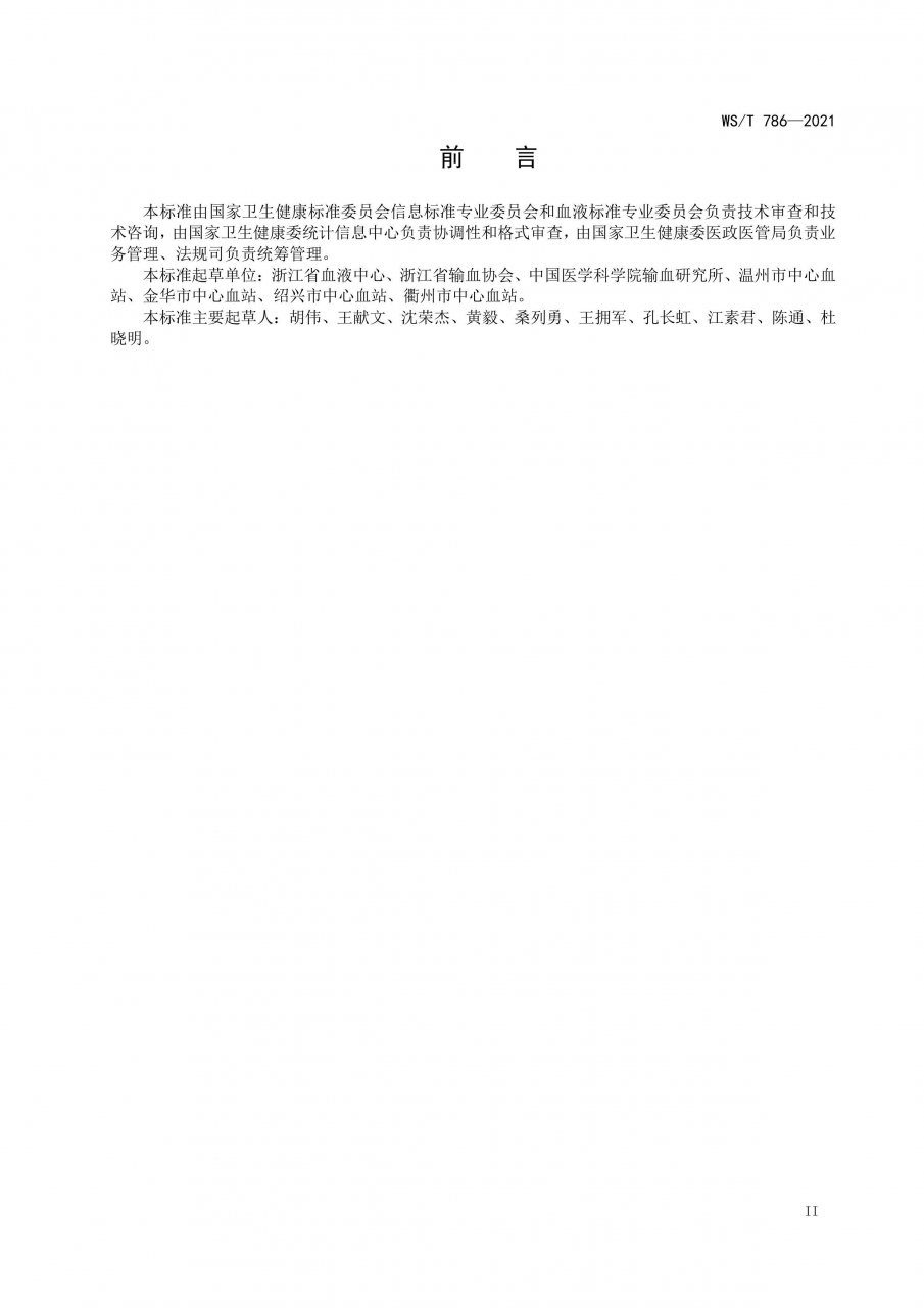 國家衛(wèi)健委發(fā)布《單采血漿信息系統(tǒng)基本功能標準》-肽度TIMEDOO
