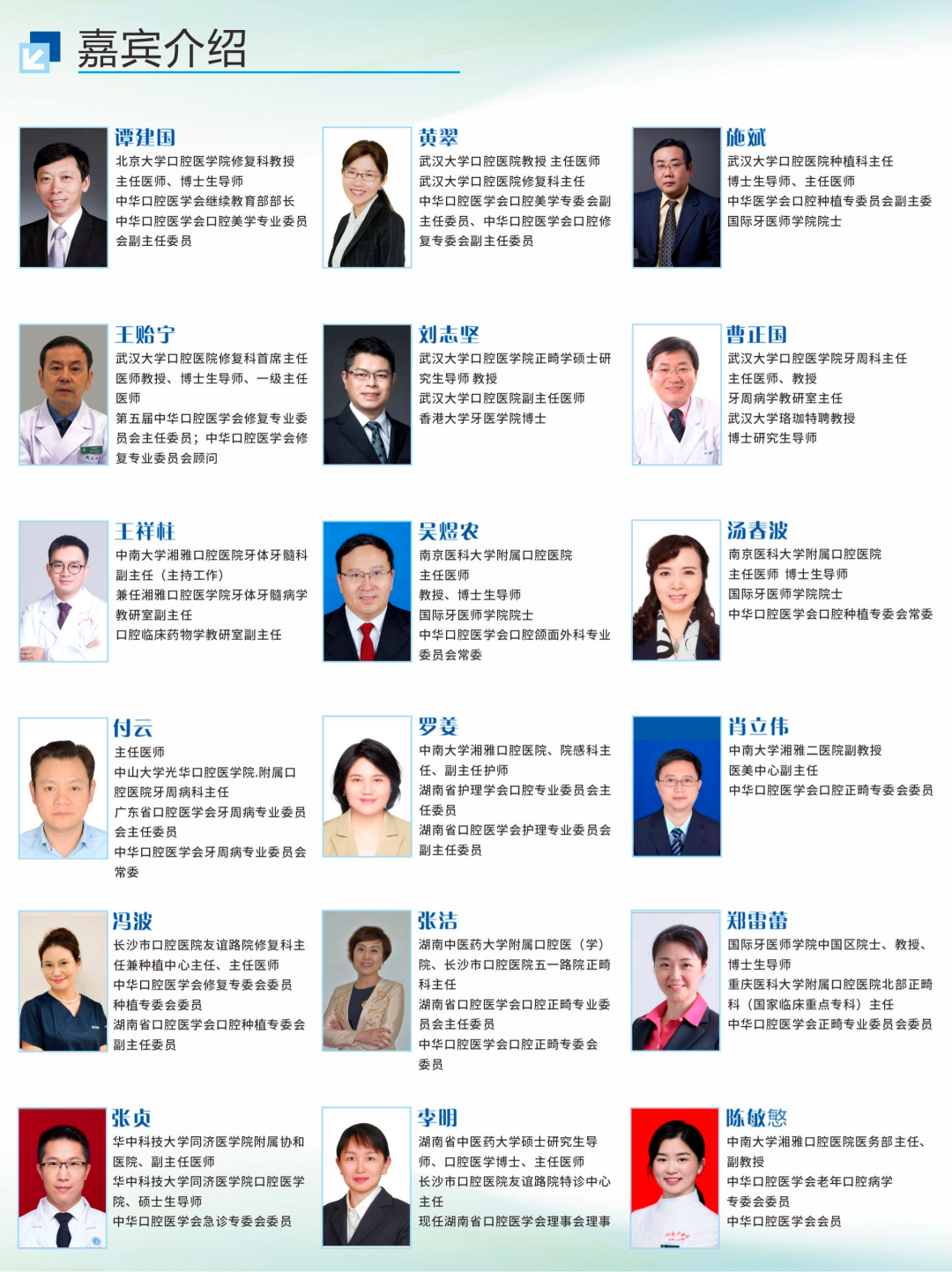 【參會通知】10月湖南口腔展學術總議程|免費預登記走起-肽度TIMEDOO
