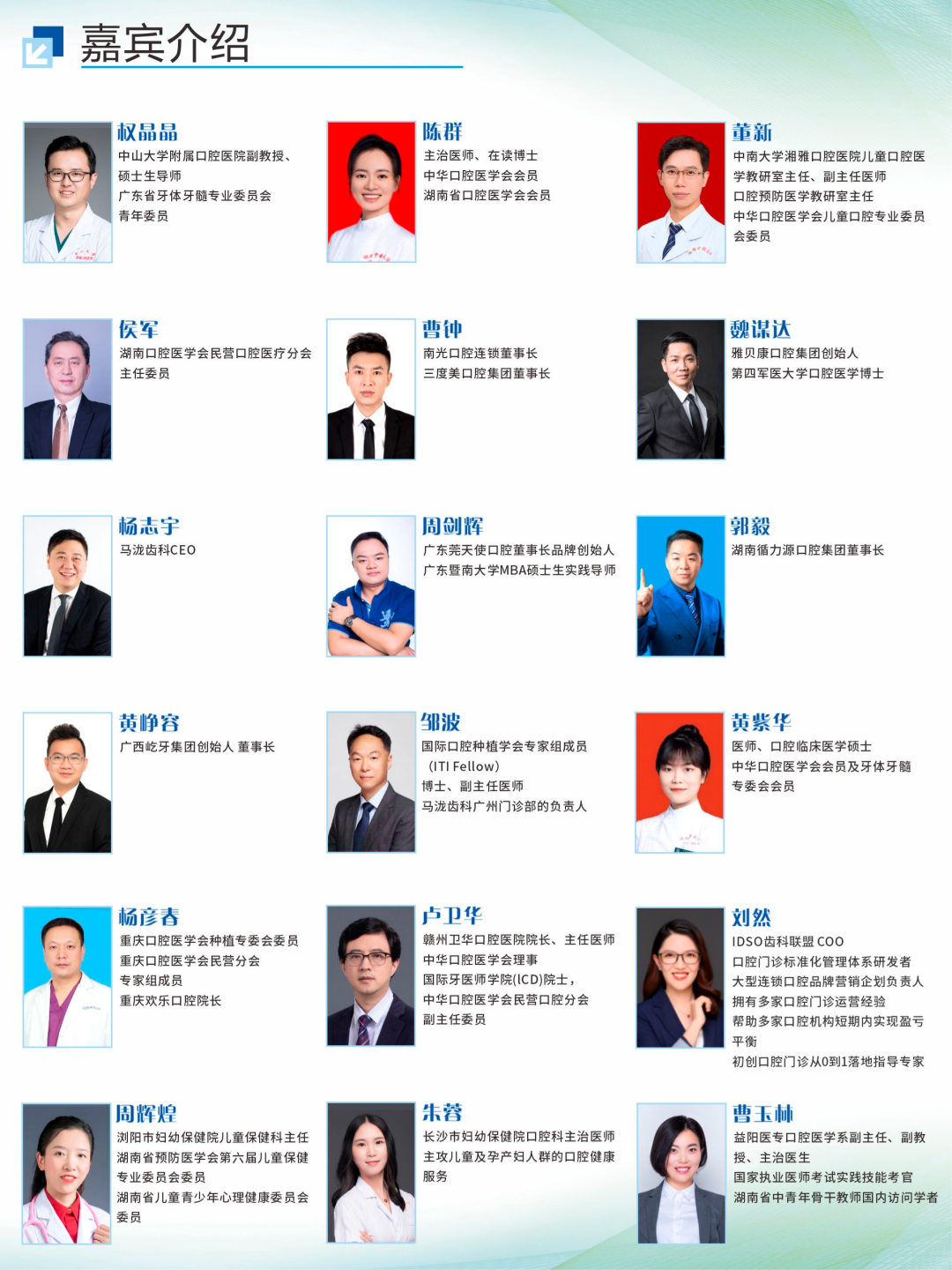 【參會通知】10月湖南口腔展學術總議程|免費預登記走起-肽度TIMEDOO