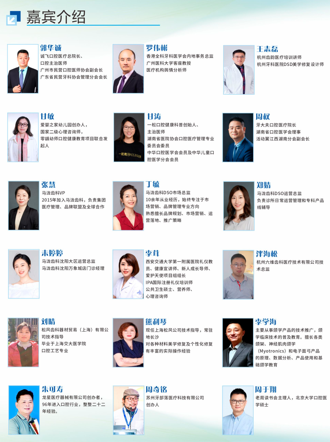 【參會通知】10月湖南口腔展學術總議程|免費預登記走起-肽度TIMEDOO