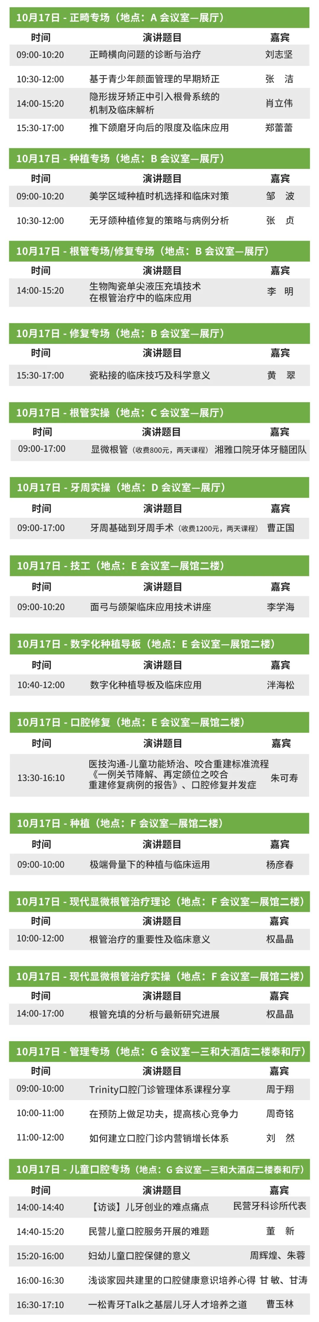 【參會通知】10月湖南口腔展學術總議程|免費預登記走起-肽度TIMEDOO