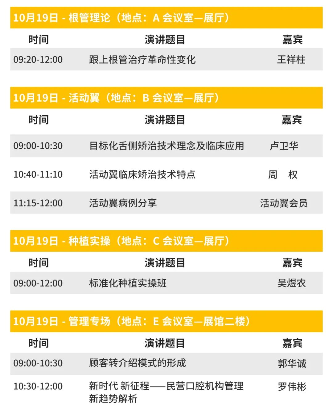 【參會通知】10月湖南口腔展學術總議程|免費預登記走起-肽度TIMEDOO