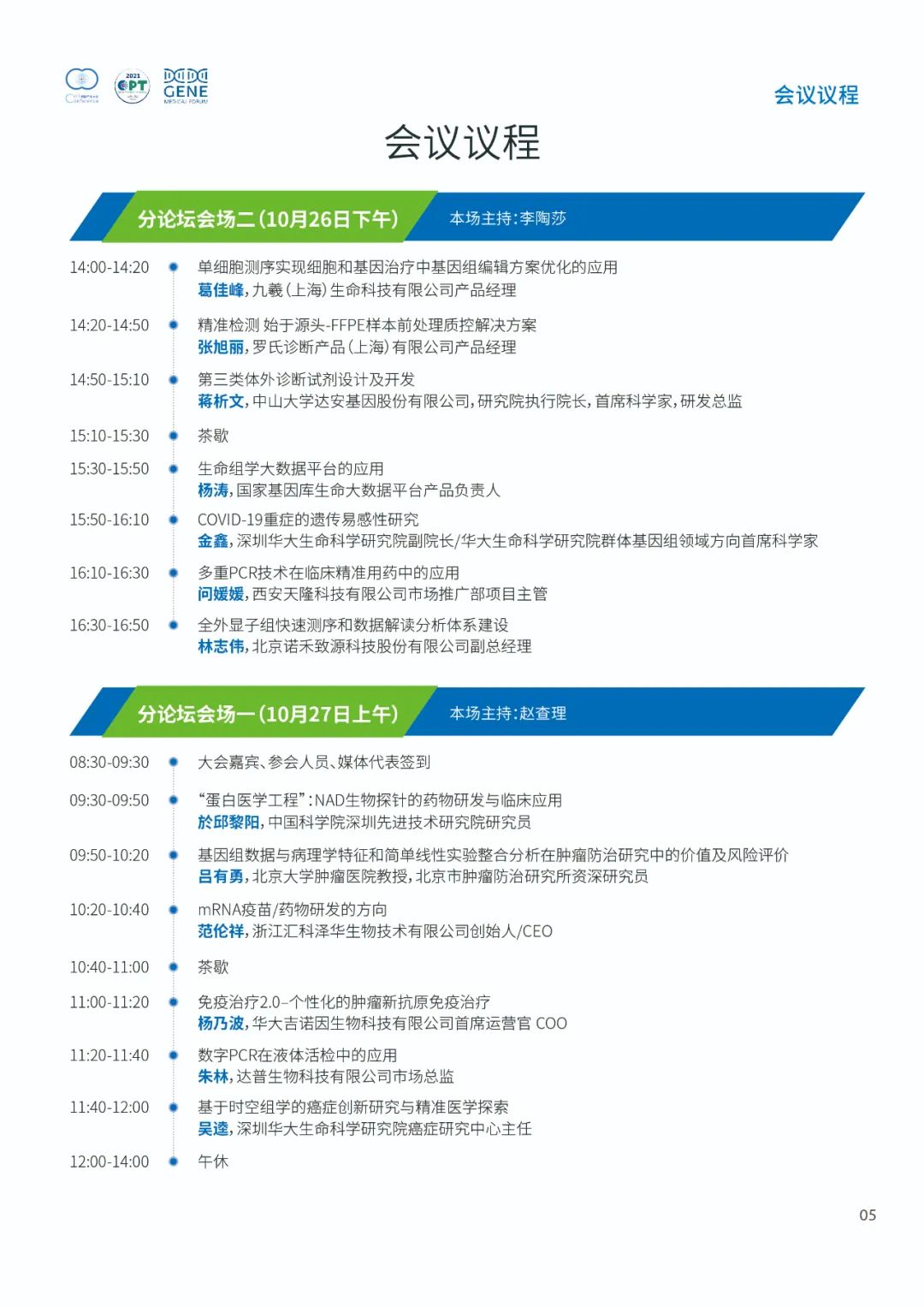 即將開幕!2021細胞產業(yè)大會 2021第七屆(深圳)細胞與腫瘤精準醫(yī)療高峰論壇,誠邀參會-肽度TIMEDOO