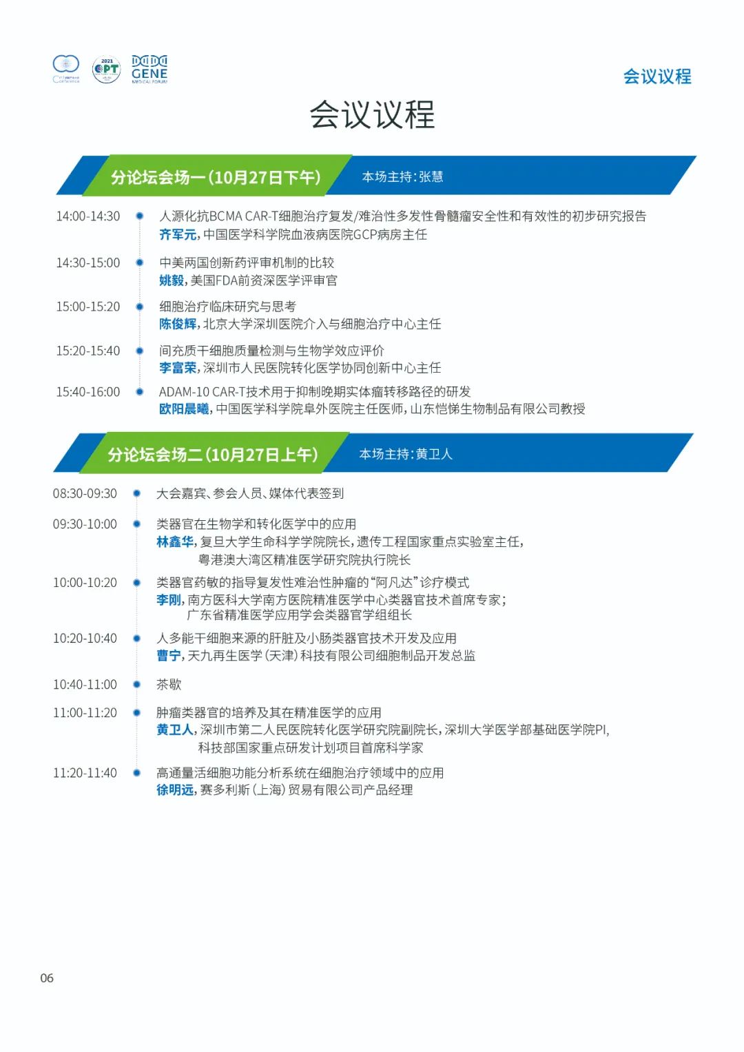 即將開幕!2021細胞產業(yè)大會 2021第七屆(深圳)細胞與腫瘤精準醫(yī)療高峰論壇,誠邀參會-肽度TIMEDOO