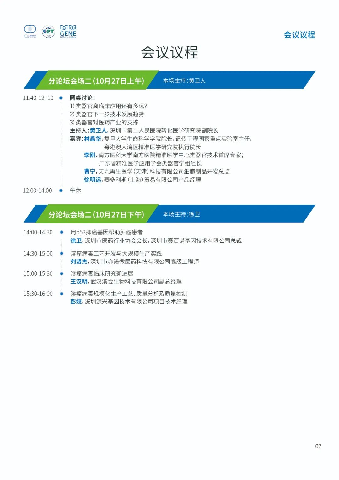 即將開幕!2021細胞產業(yè)大會 2021第七屆(深圳)細胞與腫瘤精準醫(yī)療高峰論壇,誠邀參會-肽度TIMEDOO