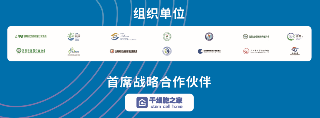 即將開幕!2021細胞產業(yè)大會 2021第七屆(深圳)細胞與腫瘤精準醫(yī)療高峰論壇,誠邀參會-肽度TIMEDOO