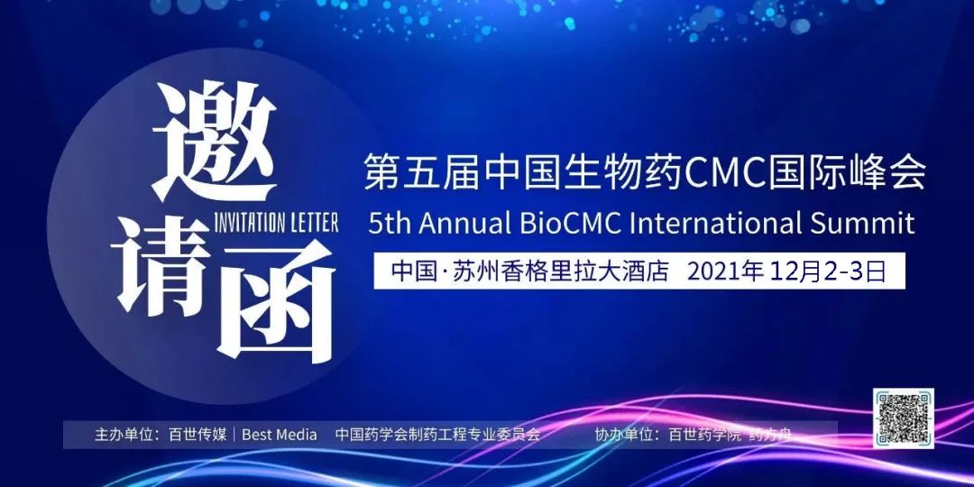 【倒計(jì)時(shí)一個(gè)月】第五屆中國生物藥CMC國際峰會 | BioCMC Summit-肽度TIMEDOO