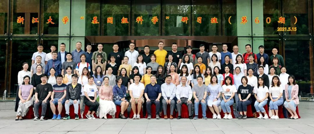 浙江大學(xué)第61期“基因組科學(xué)”研習(xí)班現(xiàn)正接受報(bào)名-肽度TIMEDOO