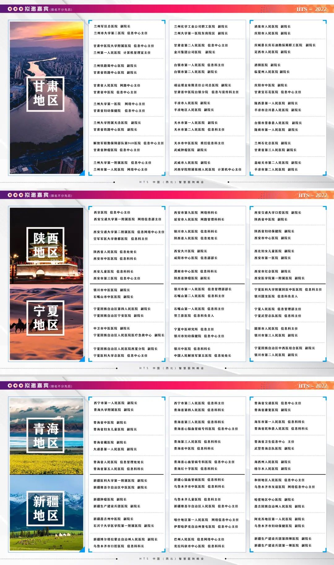峰會預(yù)告 | 中國(西北)醫(yī)院數(shù)字科技峰會將于2022年4月22日在蘭州召開-肽度TIMEDOO