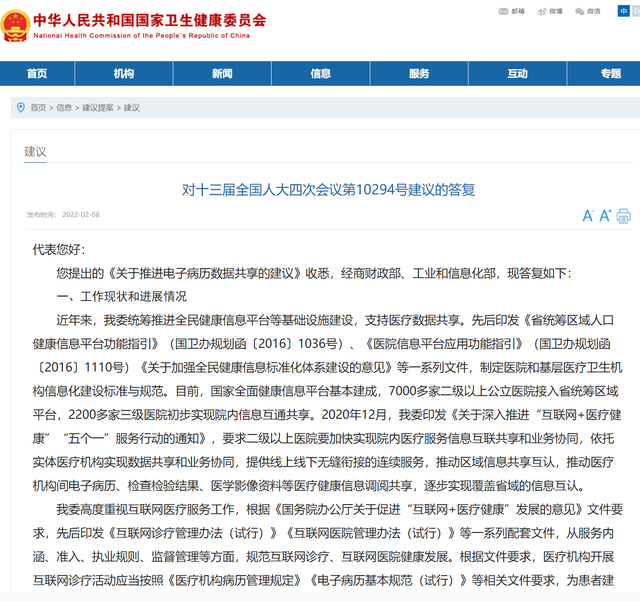 國家衛(wèi)健委:正在研究建立全國統(tǒng)一的電子病歷等信息標(biāo)準(zhǔn)體系-肽度TIMEDOO