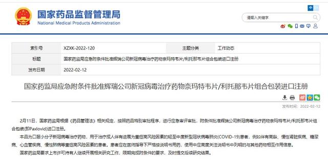 我國應急附條件批準輝瑞公司新冠病毒治療藥物進口注冊-肽度TIMEDOO