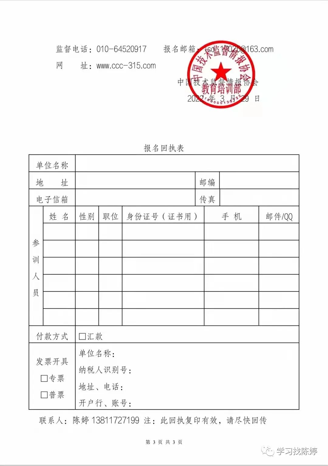 關(guān)于基因編輯與干細(xì)胞技術(shù)網(wǎng)絡(luò)培訓(xùn)通知-肽度TIMEDOO