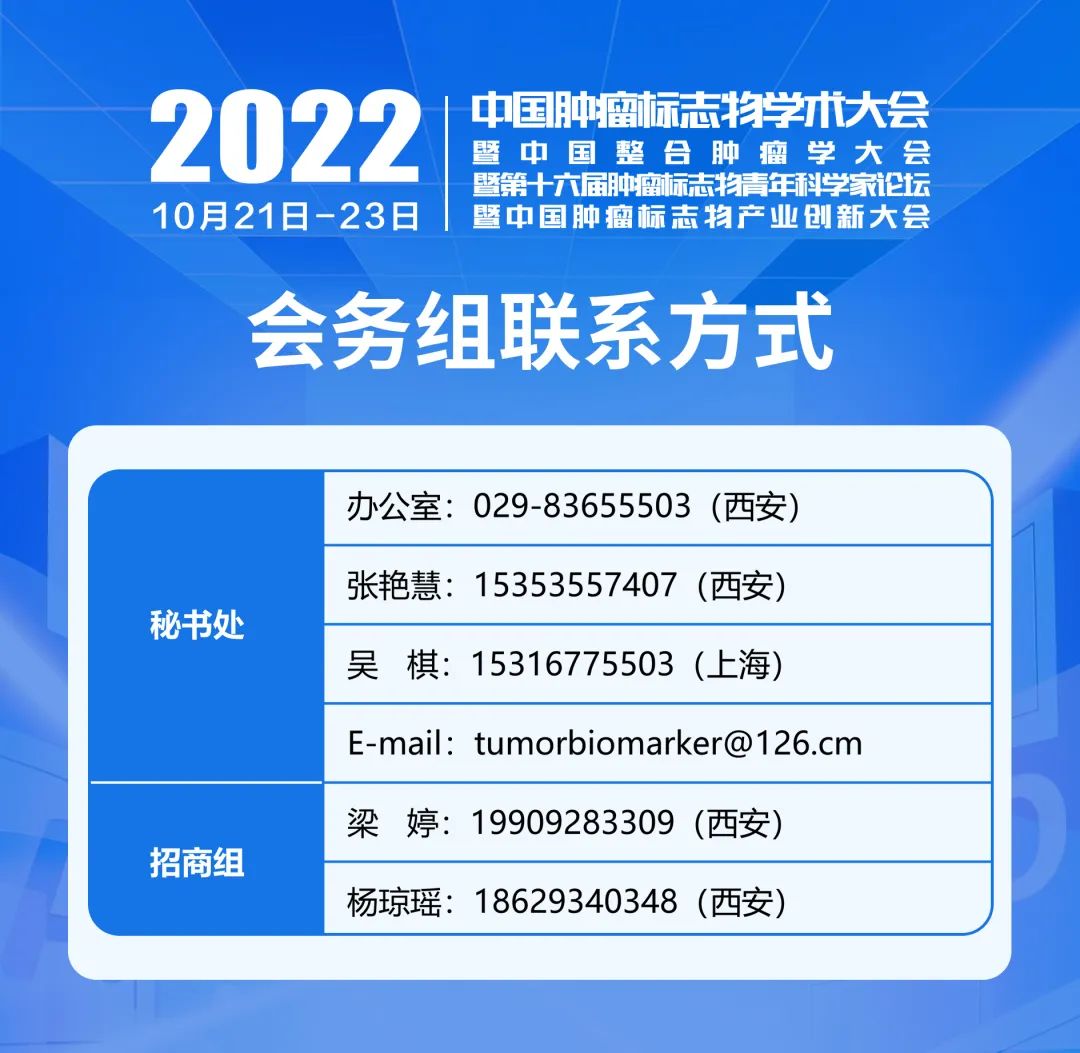 整合創(chuàng)新 四會聯(lián)辦 | 2022中國腫瘤標(biāo)志物學(xué)術(shù)大會第三輪通知-肽度TIMEDOO