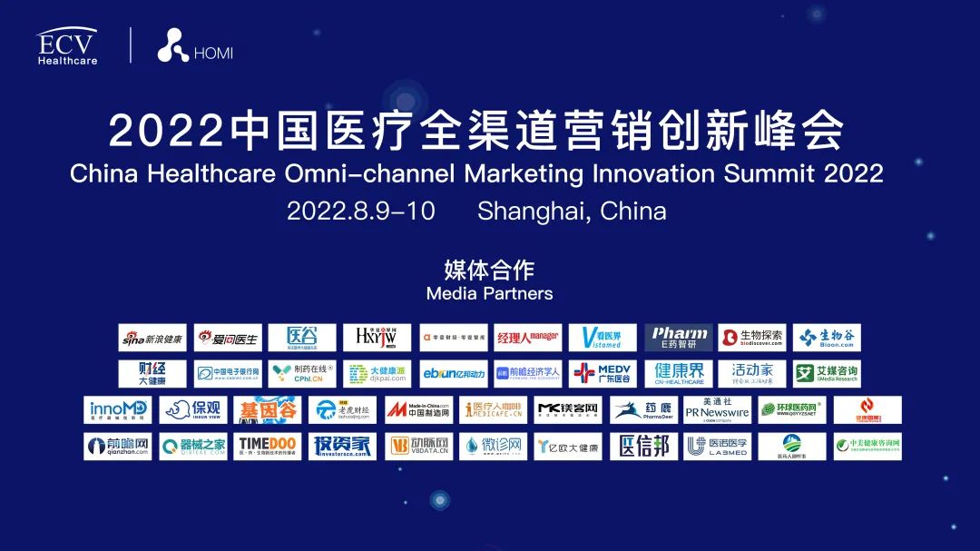 HOMI | 2022中國醫(yī)療全渠道營銷創(chuàng)新峰會精華回顧-肽度TIMEDOO