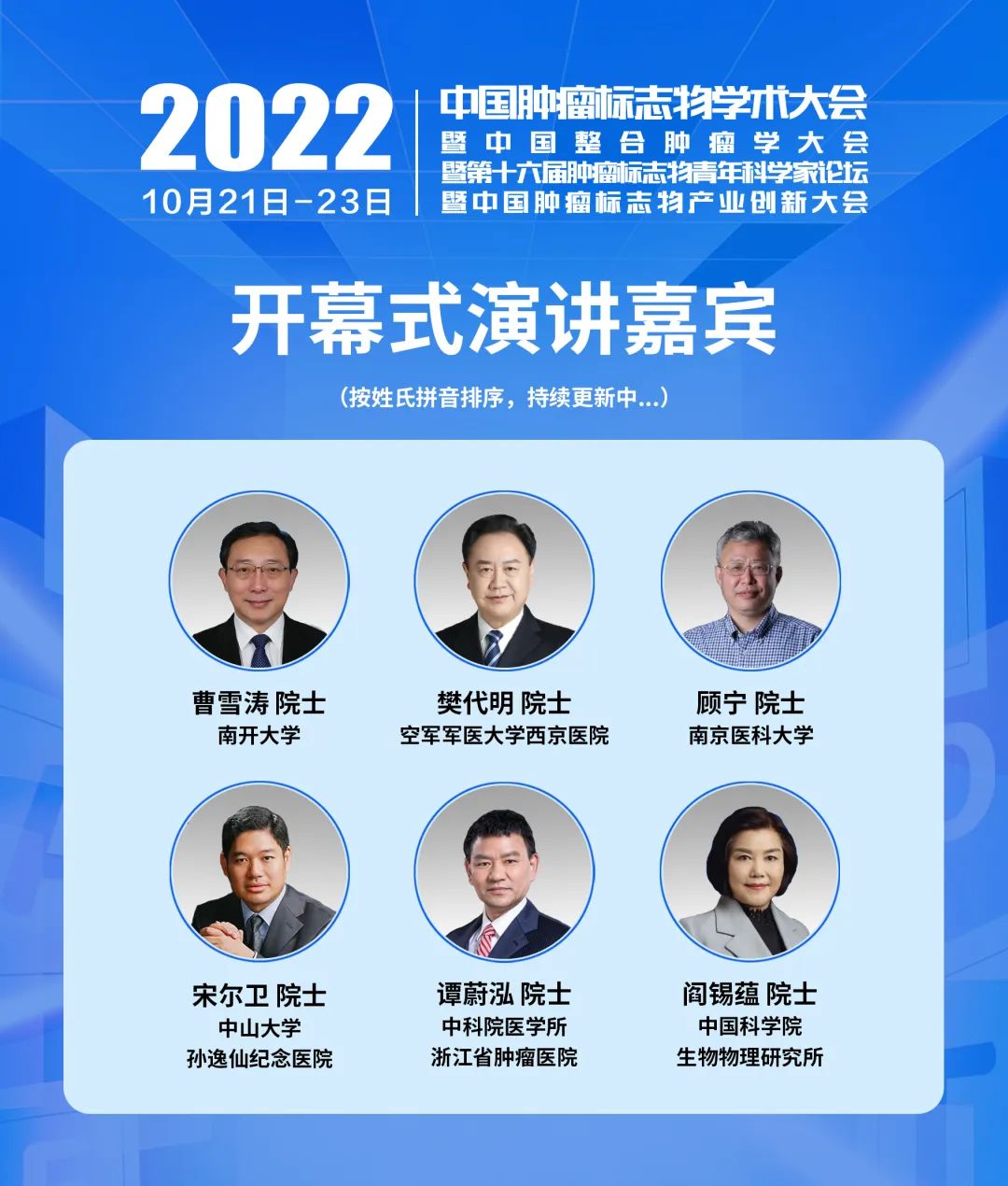 整合創(chuàng)新 四會聯(lián)辦 | 2022中國腫瘤標(biāo)志物學(xué)術(shù)大會第三輪通知-肽度TIMEDOO