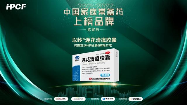 連花清瘟連續(xù)六年獲評(píng)“中國(guó)家庭常備感冒藥”-肽度TIMEDOO