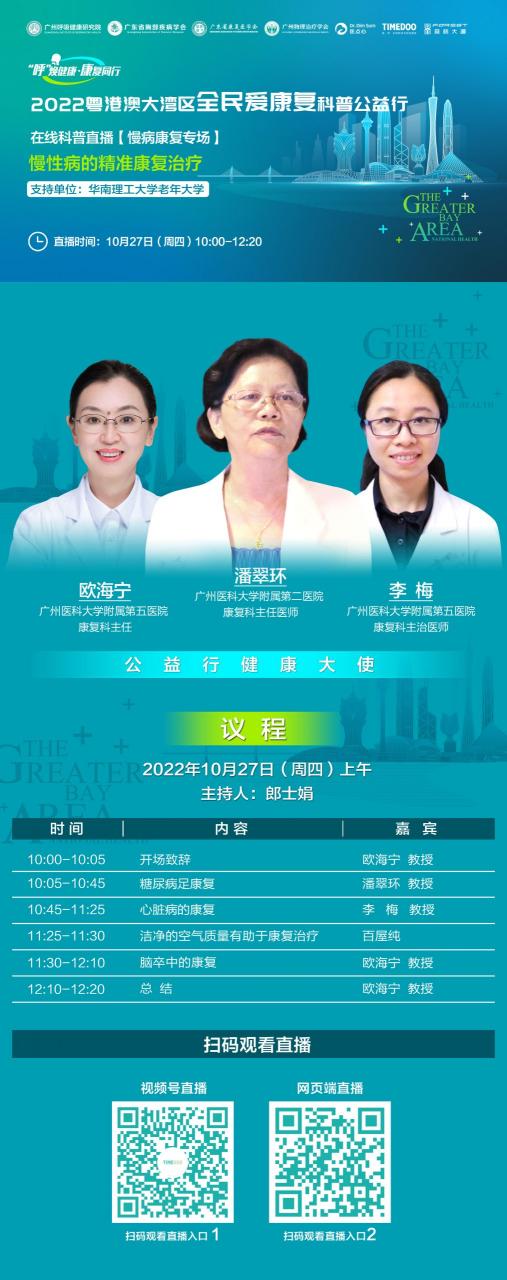 10月27日10點(diǎn)|老年人慢性疾病康復(fù)治療在線直播|【公益行在線科普·慢病康復(fù)專場】-肽度TIMEDOO
