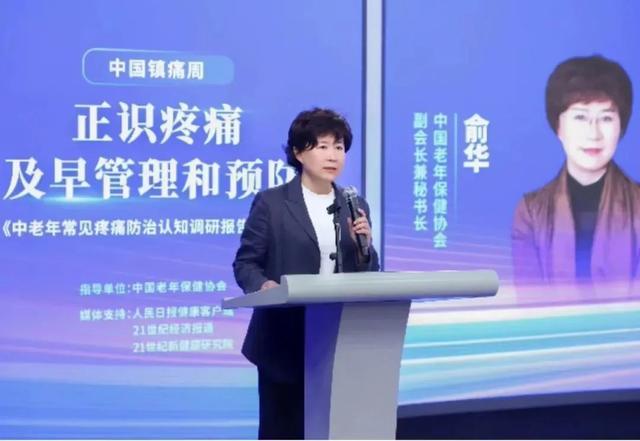 首個(gè)《中老年常見(jiàn)疼痛防治認(rèn)知調(diào)研報(bào)告》發(fā)布-肽度TIMEDOO