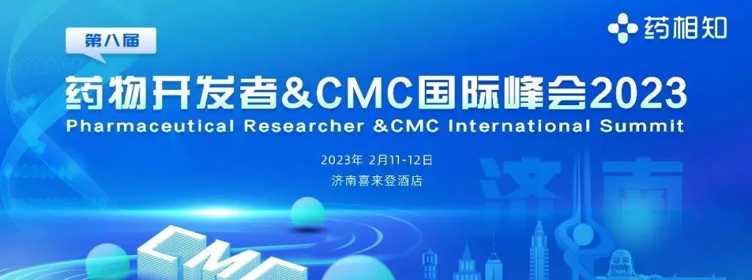 【下周濟(jì)南見】藥物開發(fā)者&CMC國際峰會火熱報(bào)名中~-肽度TIMEDOO