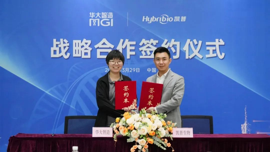 戰(zhàn)略合作丨華大智造攜手凱普生物,基于高通量測序推動精準醫(yī)療臨床應用-肽度TIMEDOO