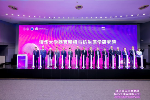 清華大學(xué)成立器官移植與仿生醫(yī)學(xué)研究院-肽度TIMEDOO